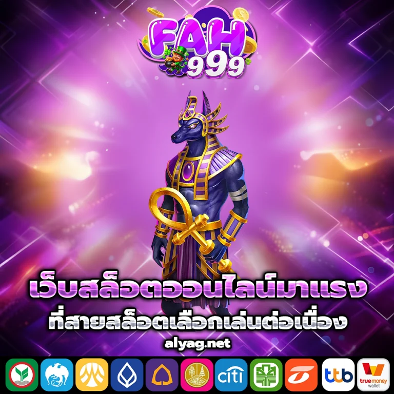 fah999 slot